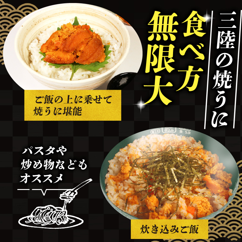 焼うに 80g 40g×2個 うに 雲丹 ウニ 冷凍 寿司 焼きうに 焼き雲丹  海鮮 魚貝類 魚介類 ウニ丼 パスタ おつまみ ギフト 炊き込み ご飯 白米 おつまみ 大船渡