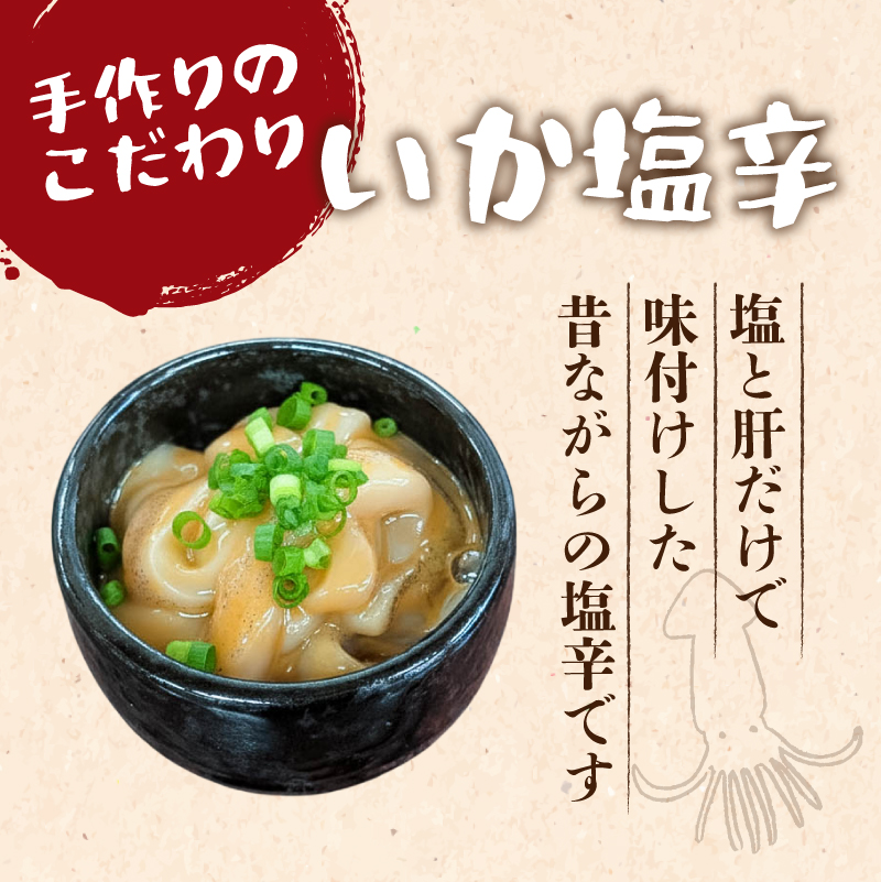 手作り 国産 イカ塩辛 400g (100g×4パック) イカ いか 塩辛 小分け 冷凍 海産物 イカの塩辛 いか塩辛 いかの塩辛 手作り塩辛 烏賊 三陸産 塩 珍味 塩と肝のみ ご飯 おかず 夕飯