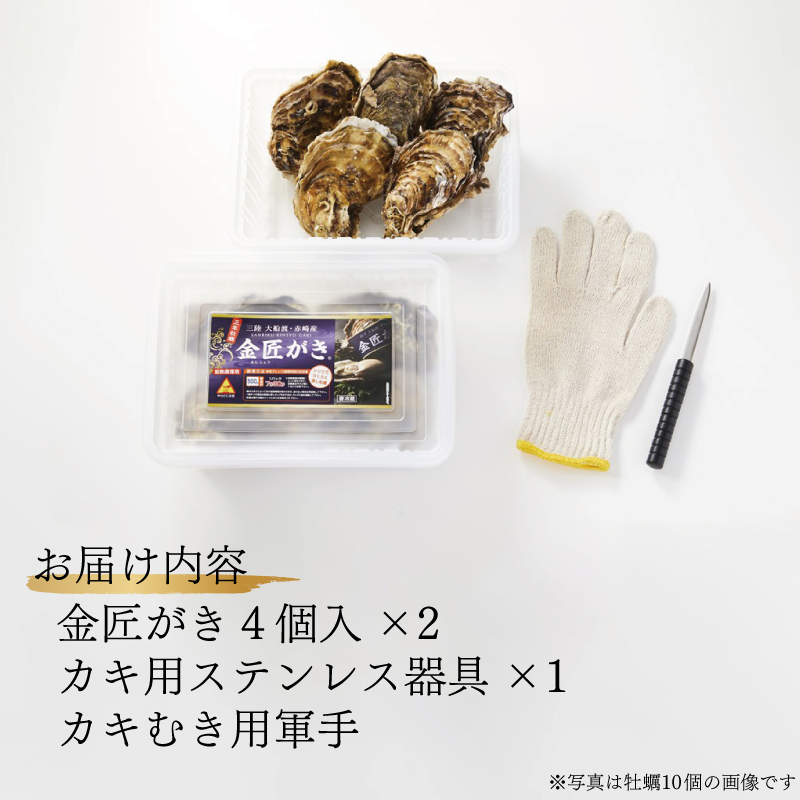 金匠がきらくらく蒸し牡蠣セット8個入[10-6月配送] かき 牡蠣 カキ オイスター oyster アヒージョ バーベキュー BBQ フライ 揚げ物 鍋 ごはん 夕飯 おかず おつまみ 晩酌 米 丼