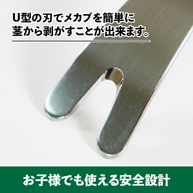 熊谷鍛冶屋 メカブカッター 1本