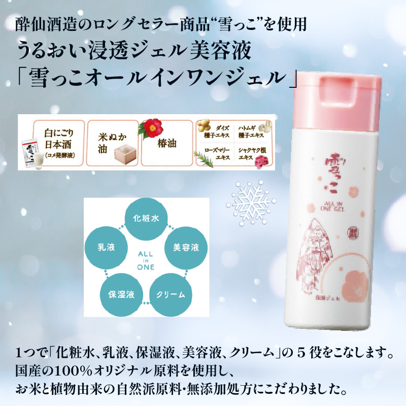 雪っこコスメ 6個 (1個/150ml) オールインワンジェル 1本5役 化粧水 コスメ 美容 美容液 乳液 クリーム 肌 ジェル オールインワン 酔仙 三陸 被災 震災 火災 支援