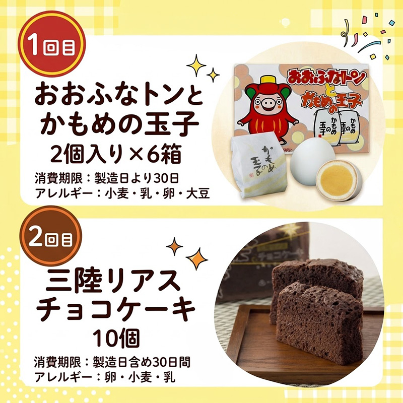 【6ヶ月定期便】 大船渡スイーツ定期便 全6回 スイーツ お菓子 かもめの玉子 チョコケーキ パウンドケーキ アーモンドロック ドーナツ カヌレ 堪能 ご褒美 贈答 ギフト 応援 支援 定期便 6回 三陸 岩手 大船渡市