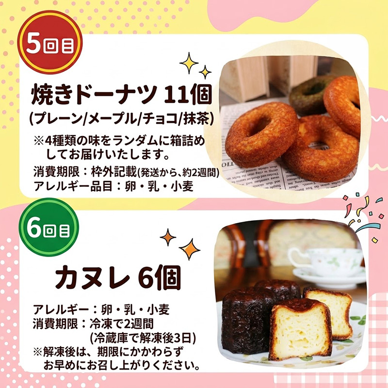 【6ヶ月定期便】 大船渡スイーツ定期便 全6回 スイーツ お菓子 かもめの玉子 チョコケーキ パウンドケーキ アーモンドロック ドーナツ カヌレ 堪能 ご褒美 贈答 ギフト 応援 支援 定期便 6回 三陸 岩手 大船渡市