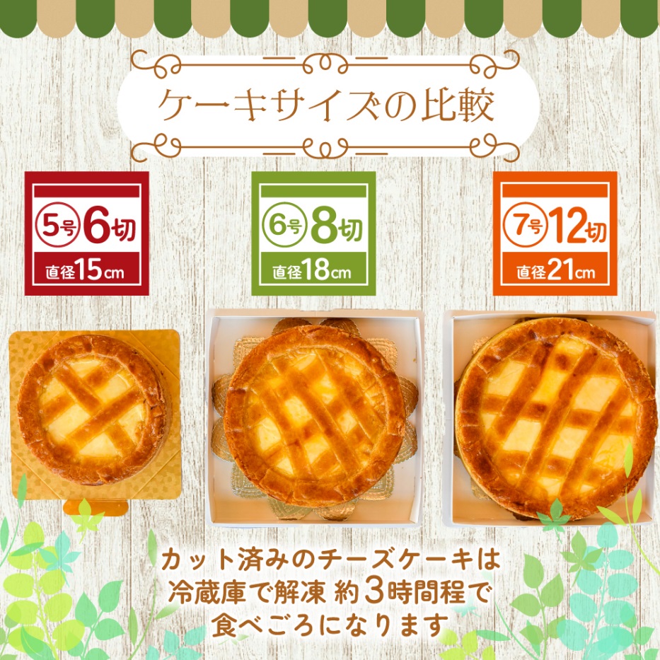 【ふるさと納税】トロイカのチーズケーキ5号・6号・7号 ホール・カット お試し 2ピース ベイクドチーズケーキ 濃厚 冷凍 デザート スイーツ チーズ ケーキ 岩手県 北上市