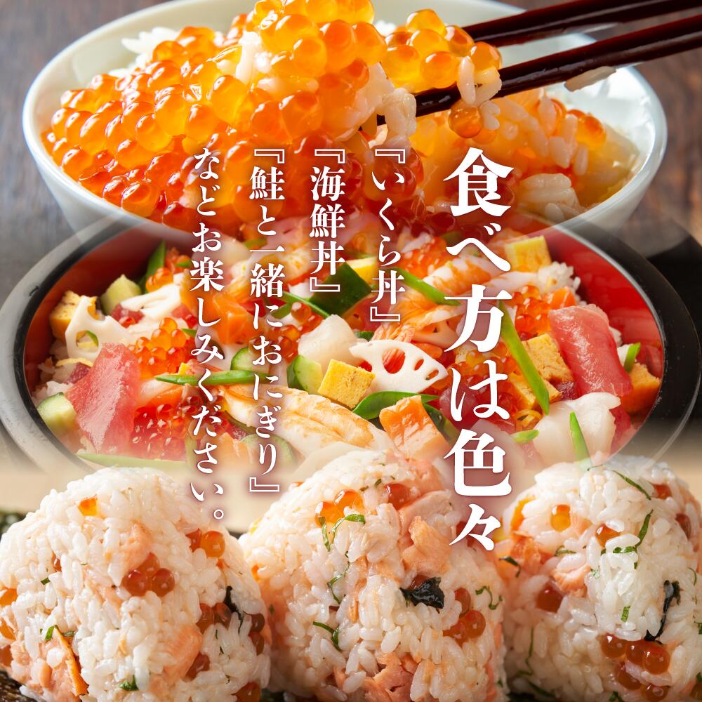 【2026年11月頃から順次発送予定】先行予約 吟撰 いくら 醤油漬け 210ｇ (70ｇ×3個) RT1894