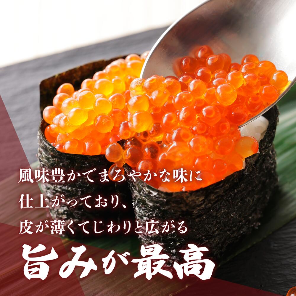 【2026年11月頃から順次発送予定】先行予約 吟撰 いくら 醤油漬け 210ｇ (70ｇ×3個) RT1894