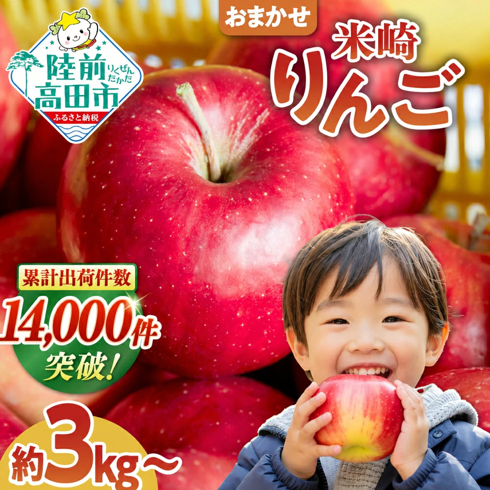★高評価★ りんご 品種おまかせ 選べる 3kg 5kg 10kg フルーツ 果物 旬 訳あり 家庭用 米崎りんご RT670