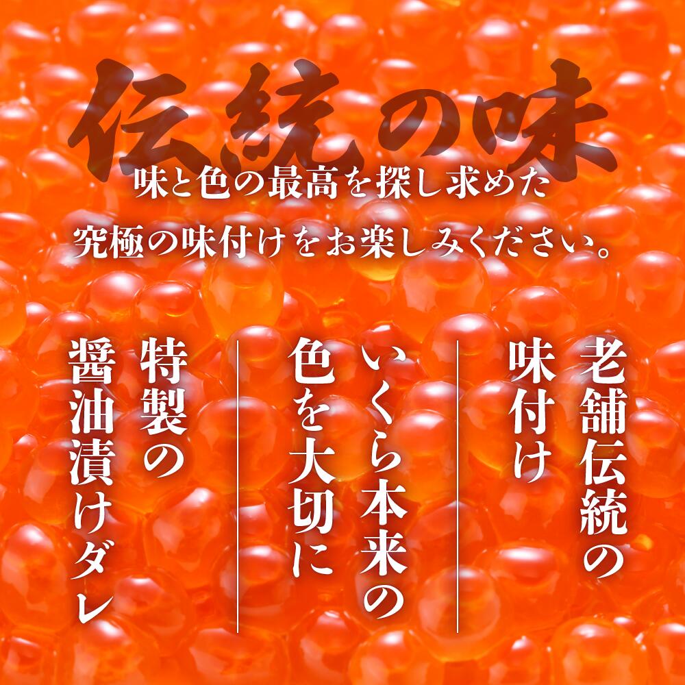 国産いくら 醤油漬け 選べる 内容量 400g 800g イクラ 鮭 海鮮 小分け おせち 年末 年始 お正月 贈答 贈り物 お祝い ギフト 鮭いくら いくら醤油漬け 冷凍 受賞 ikura  恵方巻 節分 手巻き寿司 金賞 受賞 高評価