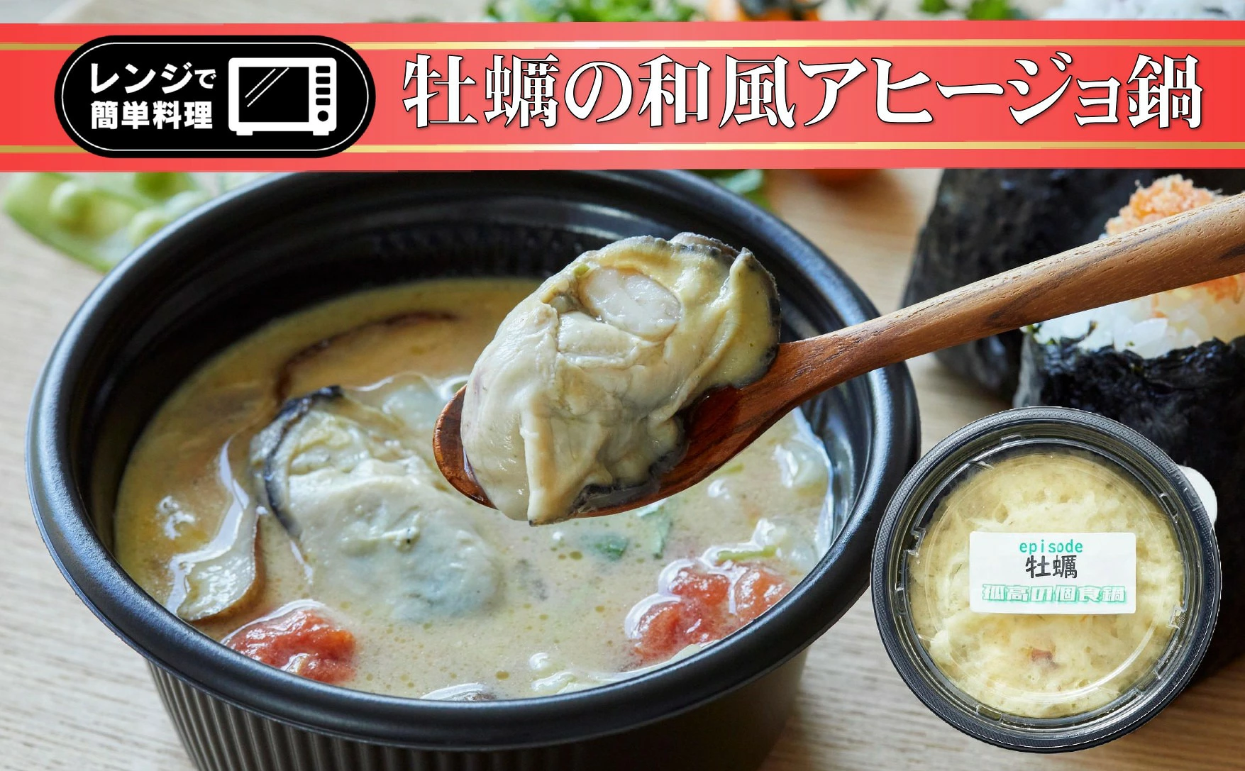 ■ おひとり様シリーズ ■ 和風アヒージョ2個セット おひとり様用 〈 牡蠣 ほや 各1個 〉【パックごはんの有無が選べる】 おかず ご飯 簡単 調理 レンチン 【年内配送】 RT3414