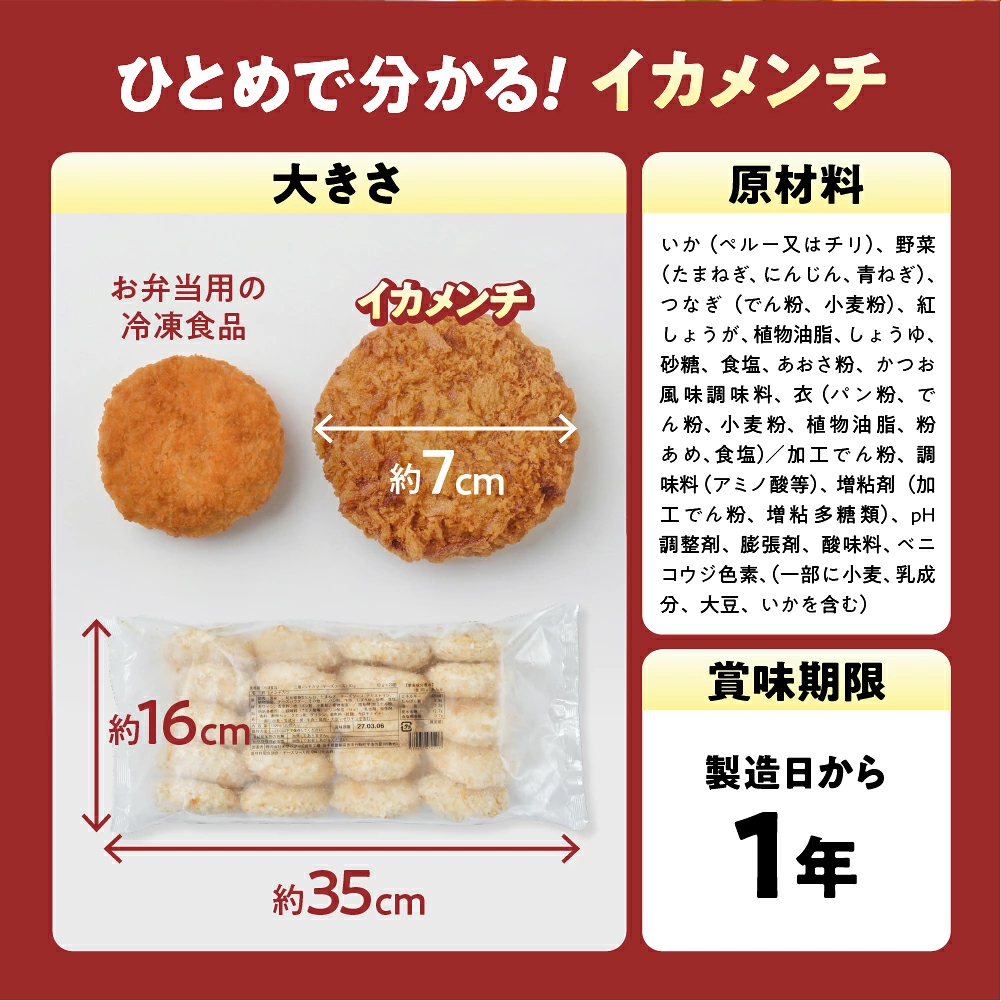 具材がゴロっと! イカメンチ 選べる 40個/100個 【 高評価 メンチ お弁当 おかず 大容量 おためし 肉 チーズ フライ 揚げ物惣菜 簡単 冷凍 冷凍食品 オサベフーズ 】 RT2489
