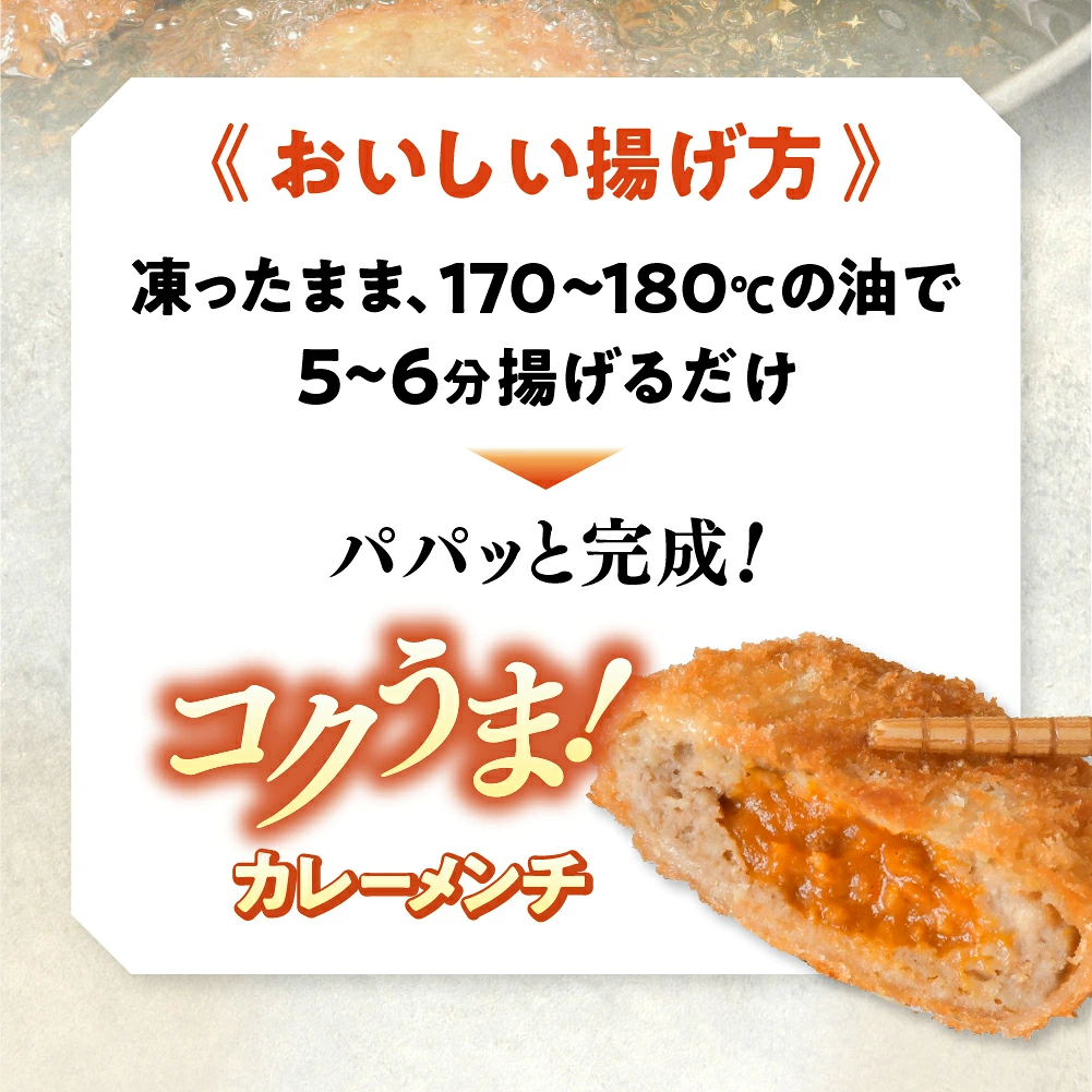 小さめサイズ カレー包みメンチカツ 選べる 40個/100個 【 高評価 メンチ お弁当 おかず 大容量 おためし 肉 フライ 揚げ物 惣菜 簡単 冷凍 冷凍食品 オサベフーズ 】 RT2491