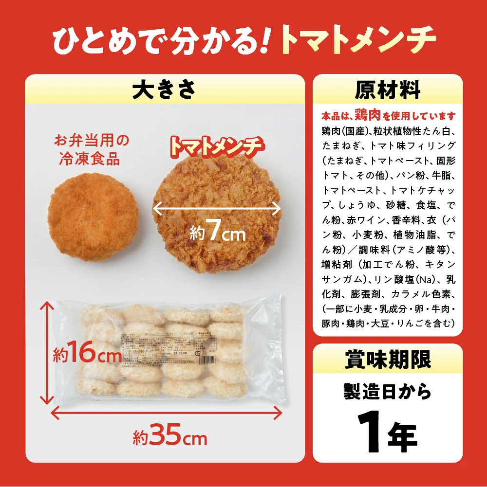 トマト包みメンチカツ 選べる 40個/100個 【 高評価 メンチ お弁当 おかず 大容量 おためし トマト 肉 フライ 揚げ物 惣菜 簡単 冷凍 冷凍食品 オサベフーズ 】 RT2493