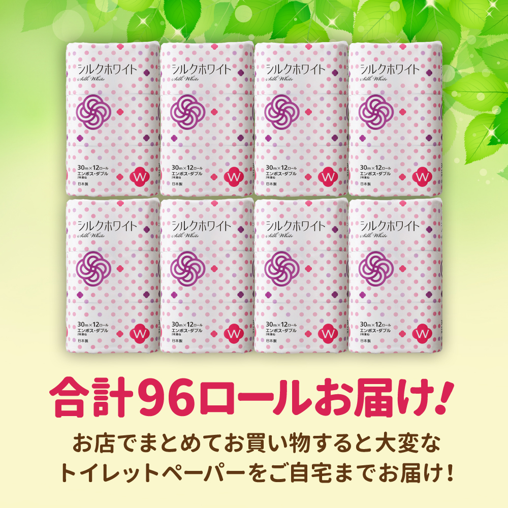 大容量 トイレットペーパー ダブル 96ロール(12ロール入×8袋) 【 日用品 消耗品 生活雑貨 生活用品 必需品 エンボス加工 リピート 安心 防災 備蓄 エコ 再生紙 100% 上山製紙 】 RT2633