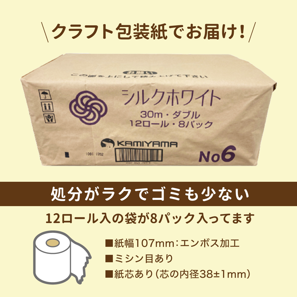 大容量 トイレットペーパー ダブル 96ロール(12ロール入×8袋) 【 日用品 消耗品 生活雑貨 生活用品 必需品 エンボス加工 リピート 安心 防災 備蓄 エコ 再生紙 100% 上山製紙 】 RT2633