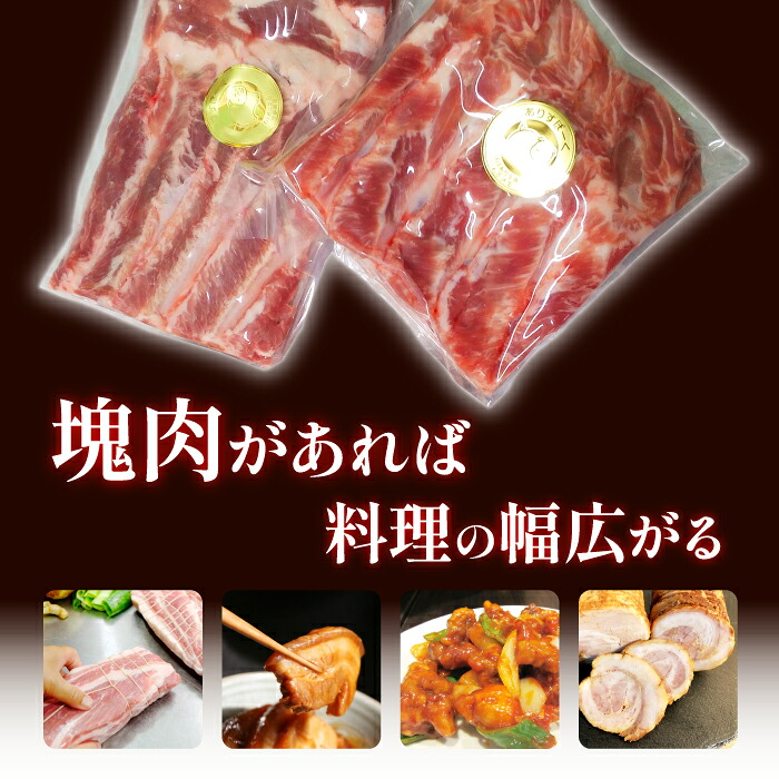 国産 四元豚 ロース バラ ブロック セット 真空パック 各 1kg 総量 2kg