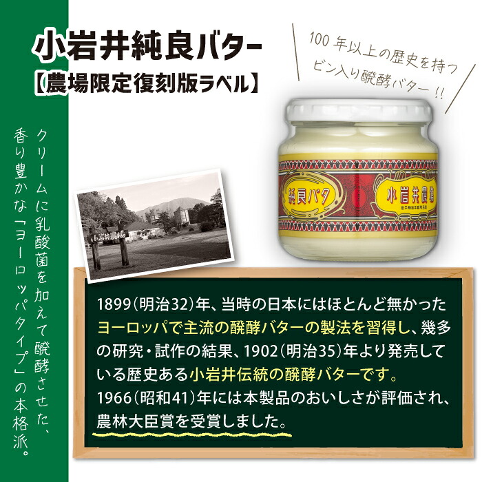 小岩井農場 小岩井純良バター 復刻版ラベル 3個 セット