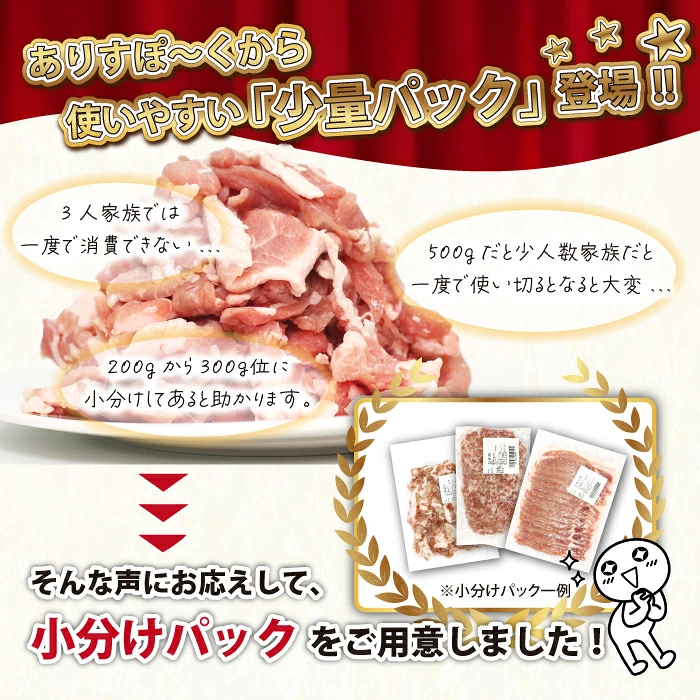 ありすぽーく 小間切れ 小分けセット 総量3000g