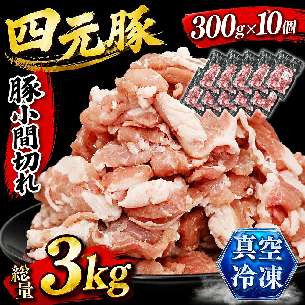 ありすぽーく 小間切れ 小分けセット 総量3000g