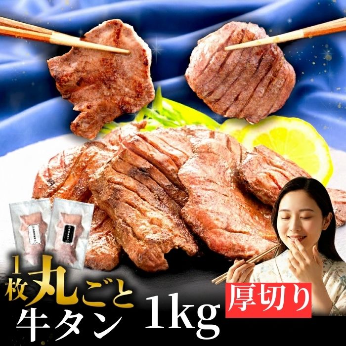 滝沢厚切り牛タン　1kg