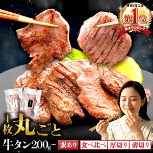 滝沢厚切り牛タン　1kg