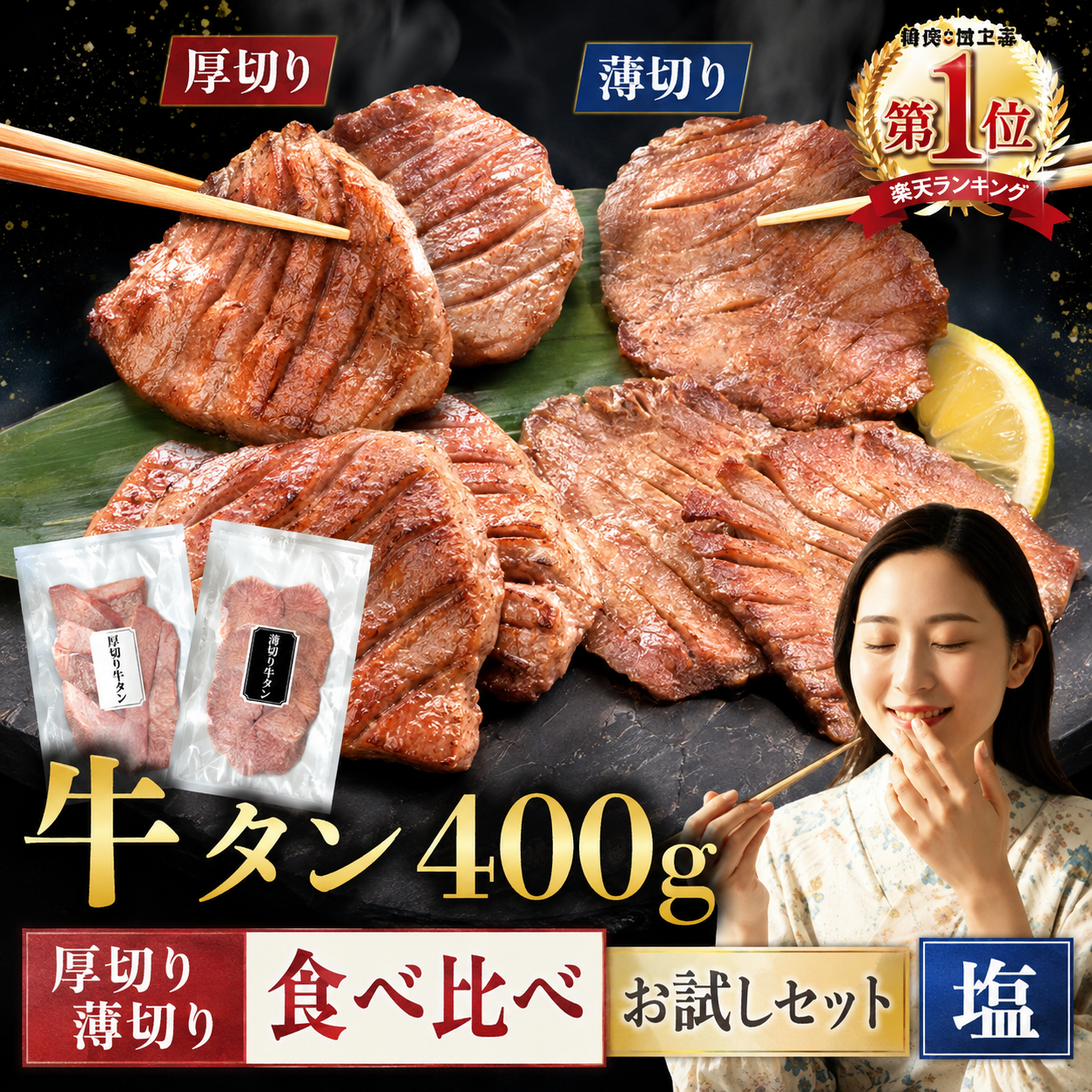 【ふるさと納税】滝沢牛タン 厚切り 薄切り 食べ比べ お試し セット 400g