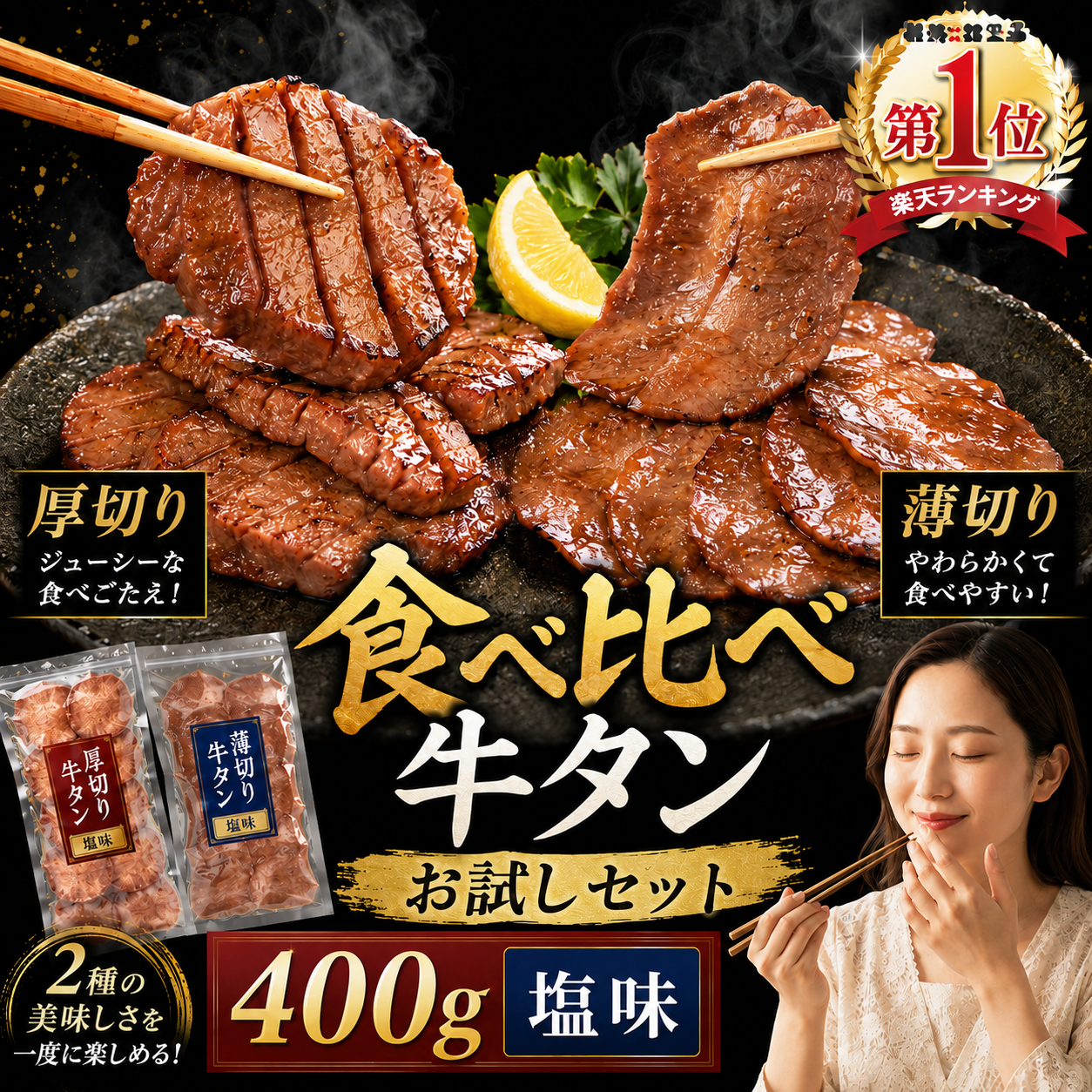 【ふるさと納税】滝沢牛タン 厚切り 薄切り 食べ比べ お試し セット 400g
