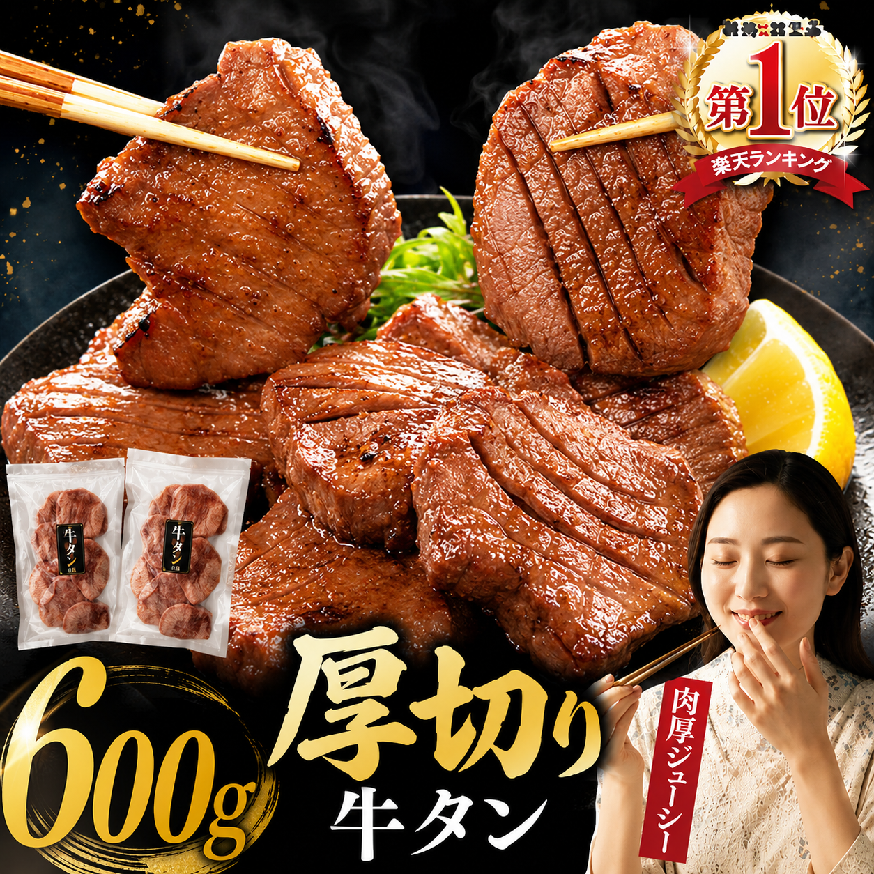 【ふるさと納税】滝沢厚切り牛タン　600g