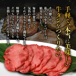 滝沢厚切り牛タン　しょうゆ味　400g