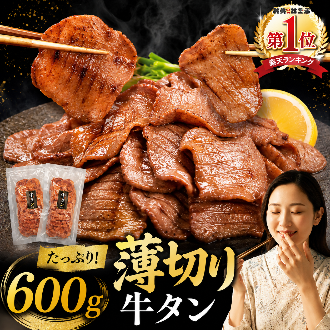 【ふるさと納税】滝沢薄切り牛タン　600g