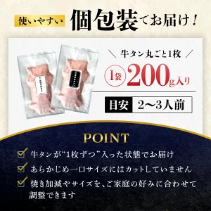 滝沢厚切り牛タン　しょうゆ味　200g