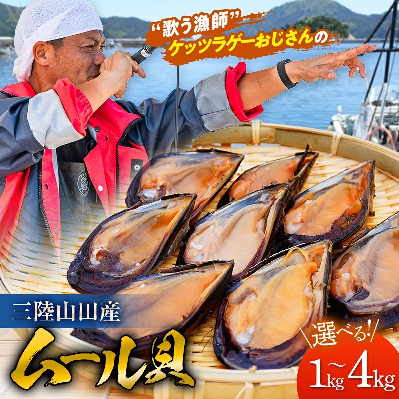 【DayDayで紹介されました！】三陸山田産 山田のムール貝 1kg ケッツラゲーおじさん 振興丸