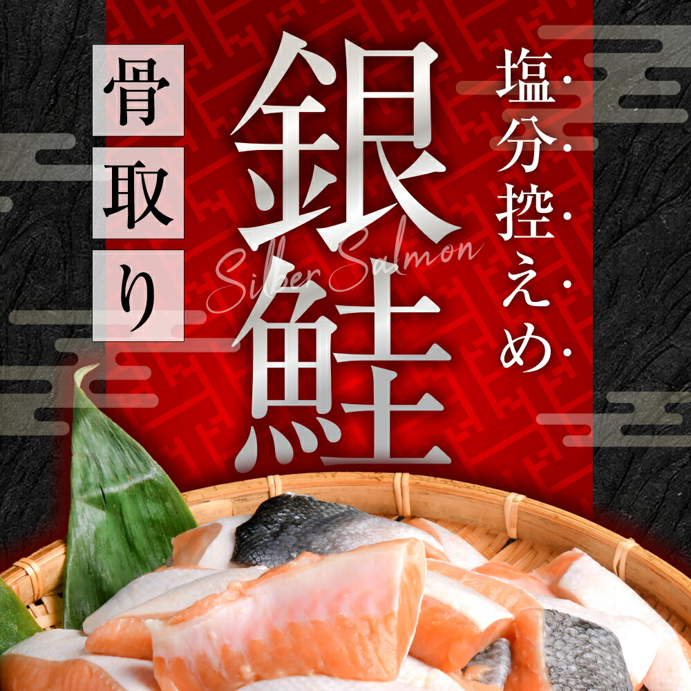 銀鮭 切り落とし 600g×2パック (合計1.2kg)