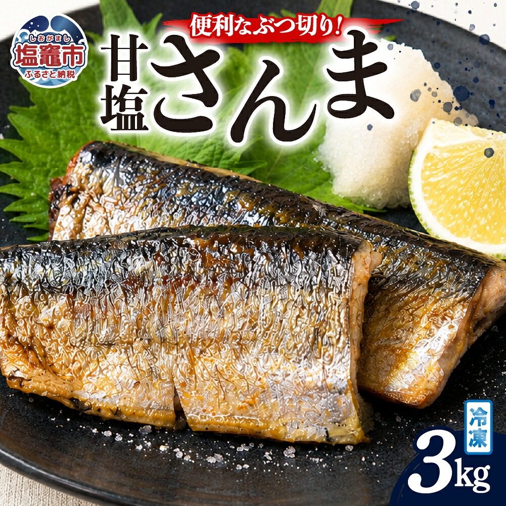 訳あり カットさんま3kg