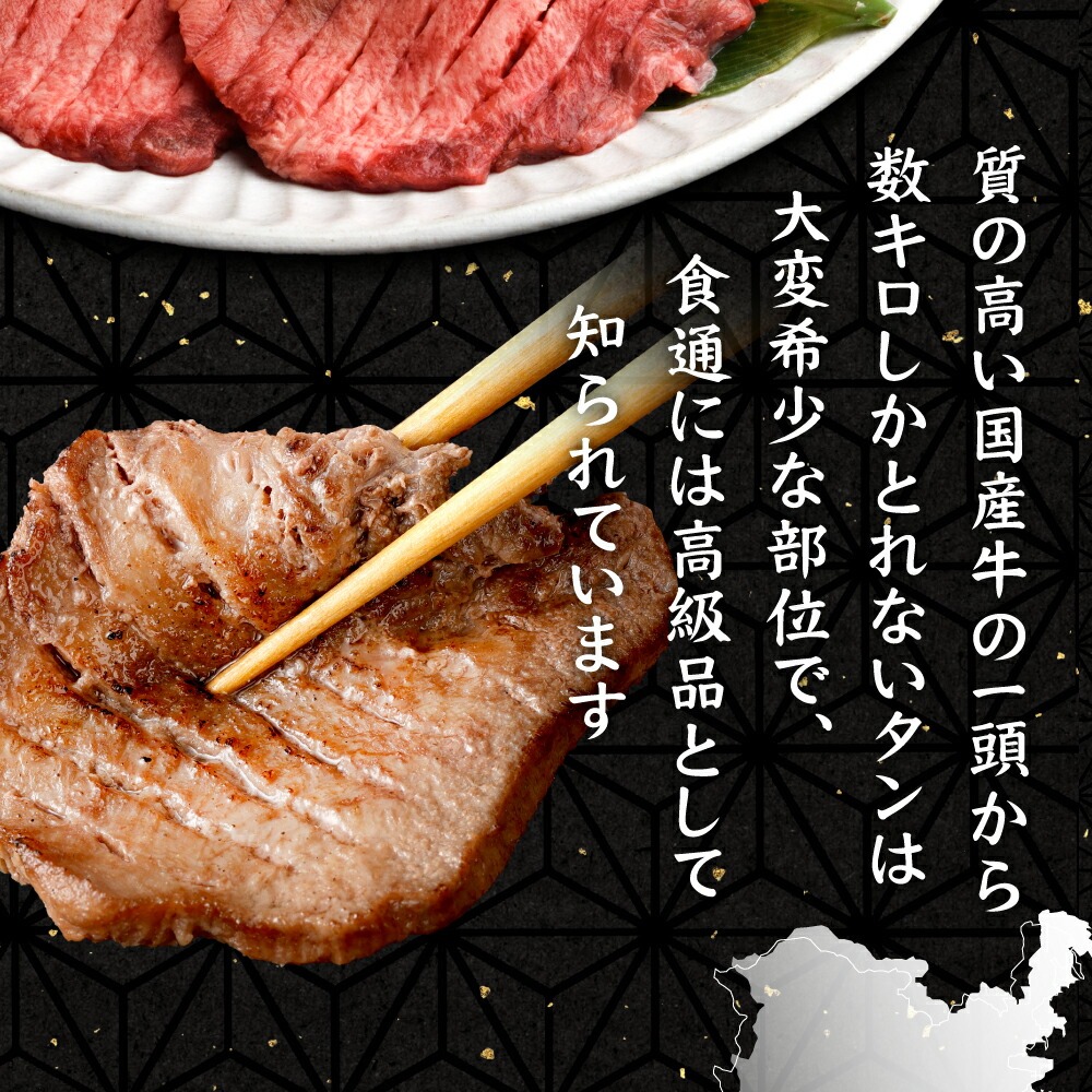国産牛黒タン 焼き肉(塩味) 500g