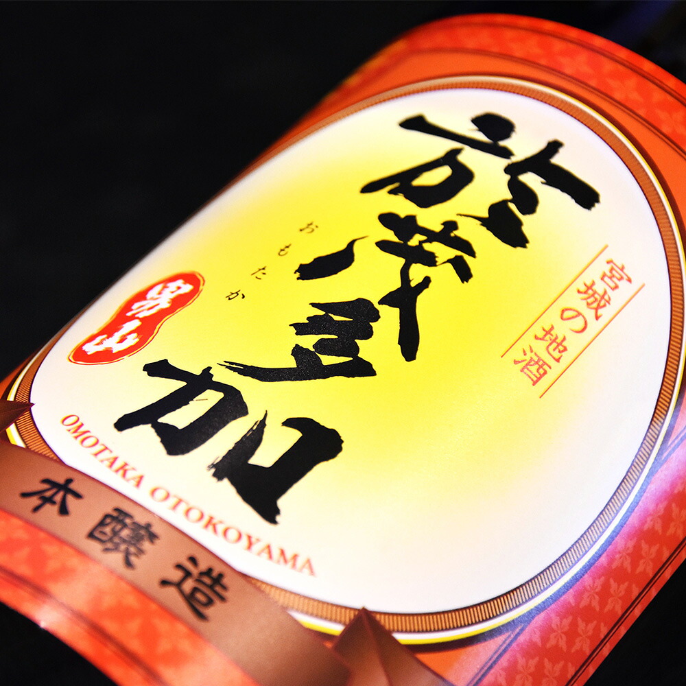 於茂多加男山本醸造720mL【1本】 | 地酒 お酒 酒 sake さけ 本醸造 本醸造酒 米 宮城県 塩竈市 塩釜市 相原酒店 | r8-ah00002