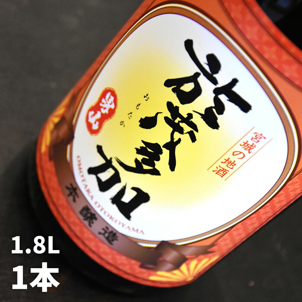 於茂多加男山本醸造720mL【1本】 | 地酒 お酒 酒 sake さけ 本醸造 本醸造酒 米 宮城県 塩竈市 塩釜市 相原酒店 | r8-ah00002