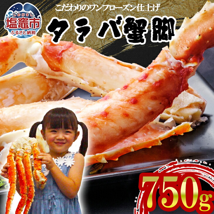 タラバガニ 蟹 脚 ボイル 750g (2人前) タラバ スピード発送 カニ かに 蟹 訳あり たらばがに たらば蟹｜5116817-750