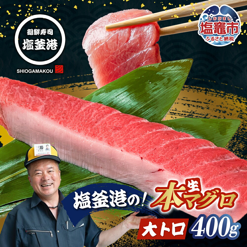 ＜冷蔵＞マグロ 天然マグロ 大トロ 400g 絶品 国産 生 まぐろ 柵 鮪 刺身 海鮮丼 大とろ とろける 海鮮丼 冷蔵｜kz00004-400g