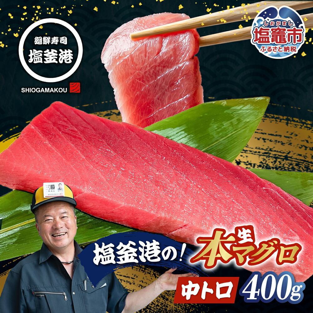 ＜冷蔵＞マグロ 天然マグロ 中トロ 400g 絶品 国産 生 まぐろ 柵 鮪 刺身 海鮮丼 中とろ とろける 海鮮丼 冷蔵｜kz00002-400g