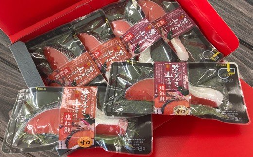 食べ比べ セット 無添加 鮭 紅鮭 【筵巻き山漬け】 小分け レンジでそのままチンできるパッケージ 冷凍 塩釜水産食品 4506577