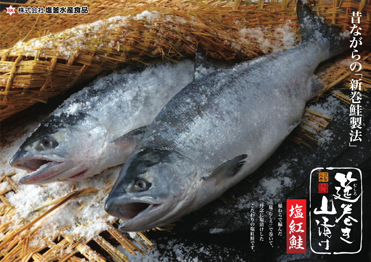 食べ比べ セット 無添加 鮭 紅鮭 【筵巻き山漬け】 小分け レンジでそのままチンできるパッケージ 冷凍 塩釜水産食品 4506577