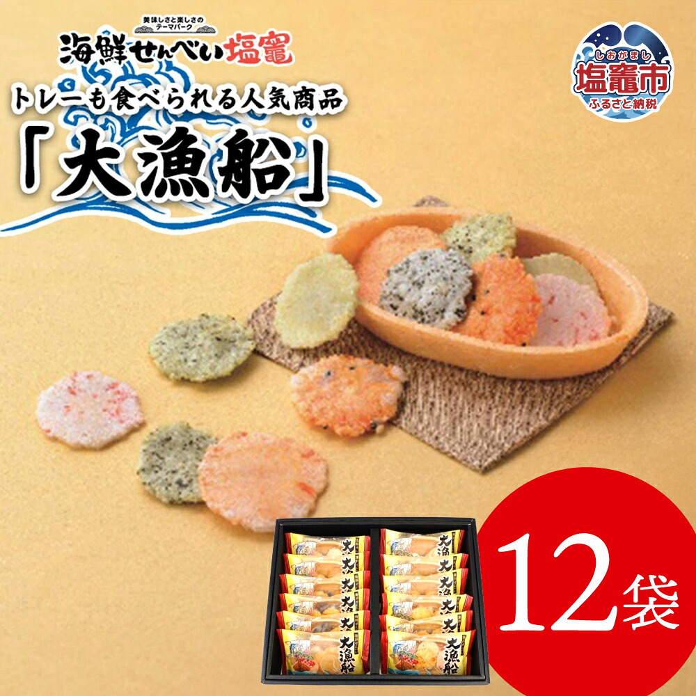 せんべい 大漁船 12g×12袋