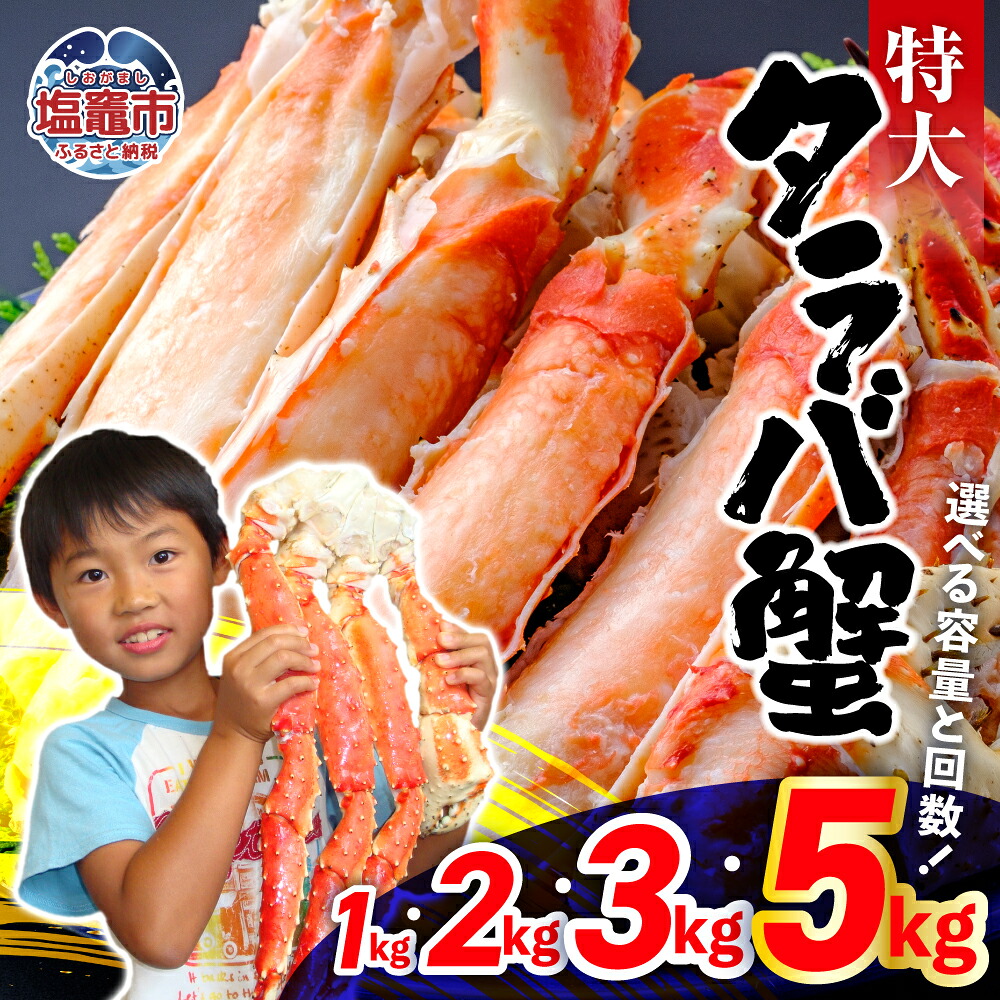 タラバガニ 特大 ボイル タラバ蟹 1～5kg たらば蟹 ボイル 無添加 茹で 冷凍 塩竈市 塩釜市 先行予約 YAMATO｜ya00010