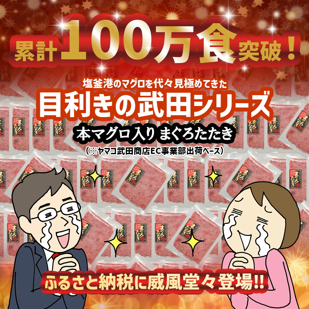 ねぎとろ 天然 まぐろたたき 本マグロ入り 400～800g 宮城県 塩竈市 ヤマコ武田商店 ｜ギトロ 小分け 冷凍 マグロ まぐろ ネギトロ丼 ねぎと｜yt00003 yt00004