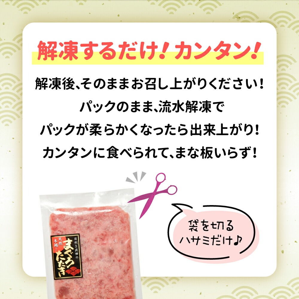 ねぎとろ 天然 まぐろたたき 本マグロ入り 400～800g 宮城県 塩竈市 ヤマコ武田商店 ｜ギトロ 小分け 冷凍 マグロ まぐろ ネギトロ丼 ねぎと｜yt00003 yt00004