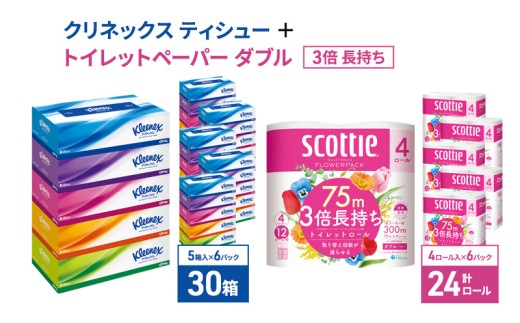 ティッシュ クリネックス 5箱入 × 6パック トイレットペーパー ダブル 3倍長持ち 4ロール × 6パック 香り付き フラワーパック 日用品 長持ち 防災 備蓄 消耗品 生活雑貨 生活用品