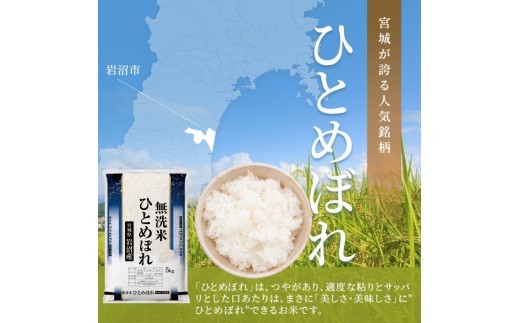 【令和8年産】 【食味鑑定士厳選】 無洗米 ひとめぼれ 5kg 新米 お米 国産米 米 ご飯 おにぎり お弁当 岩沼産 東北 宮城県産 宮城米