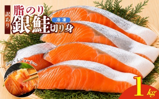 訳あり 鮭 切り身 1kg セット サケ 銀鮭 銀サケ サーモン 冷凍 切身 ハラス カマ カット済み 薄塩 うす塩 魚 魚介 海産物 不揃い アレンジ 料理 朝食 お弁当 弁当 おかず おつまみ