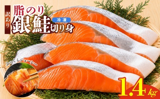 訳あり 鮭 1.4kg 切り身 セット サケ 銀サケ サーモン 冷凍 切身 ハラス カマ 魚 魚介 海産物 大容量 不揃い 業務用 箱 おかず おつまみ 酒の肴 朝食 ごはんのお供 お弁当 弁当