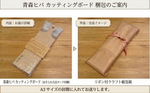 青森ヒバ カッティングボード まな板 1枚 12cm×40cm キッチン 台所 アウトドア 生活用品 木工品 手づくり 職人技 工芸 結婚 新築 引っ越し 祝い ヒノキチオール 抗菌 防臭 防カビ